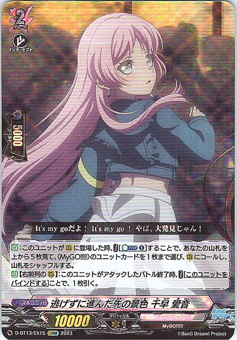 D/BT13/EX15EXRRR 逃げずに進んだ先の景色 千早 愛音