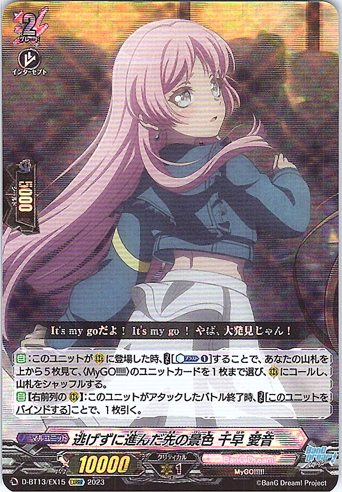 D/BT13/EX15EXRRR 逃げずに進んだ先の景色 千早 愛音 【別拠点在庫品B】