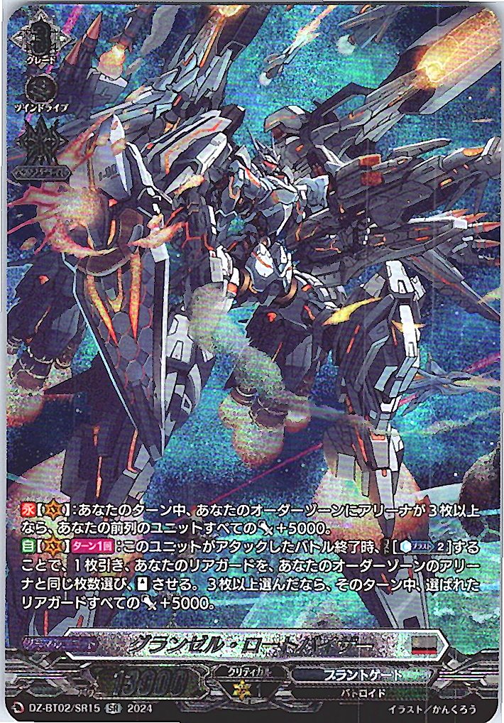 DZ/BT02/SR15SR グランゼル・ロートバイザー