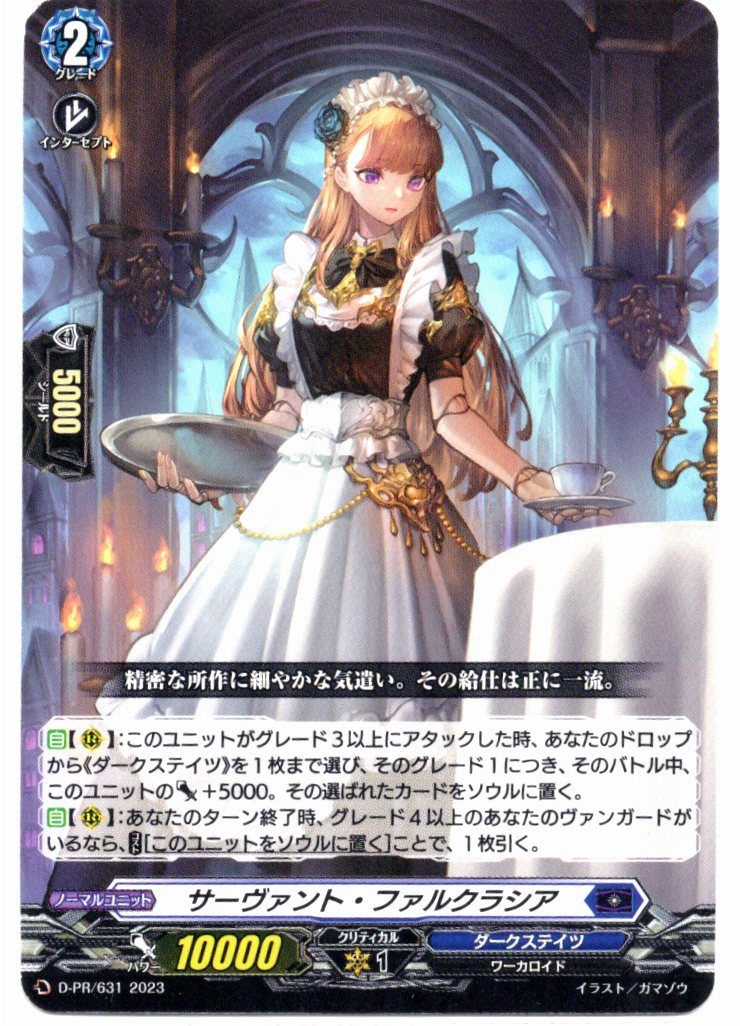 D/PR/631PR Servant Falcrassia [Store Purchase Item]