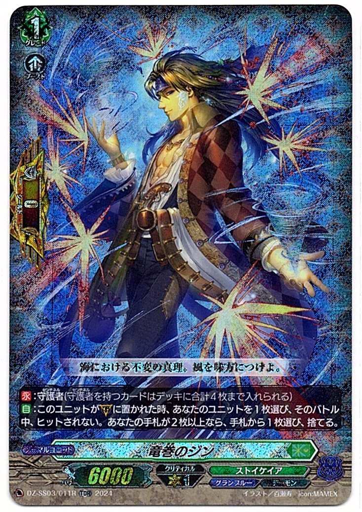 DZ/SS03/011RTDR Tornado Djinn [In-store purchase item]