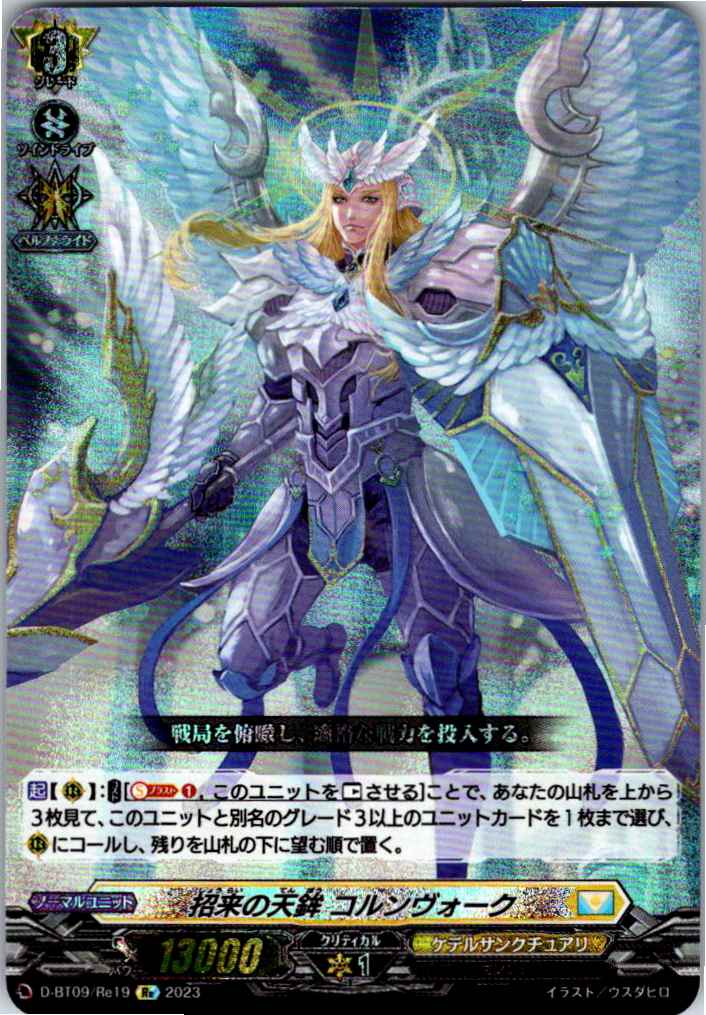 D/BT09/RE19RE 招来の天鉾 コルンヴォーク 【別拠点在庫品B】