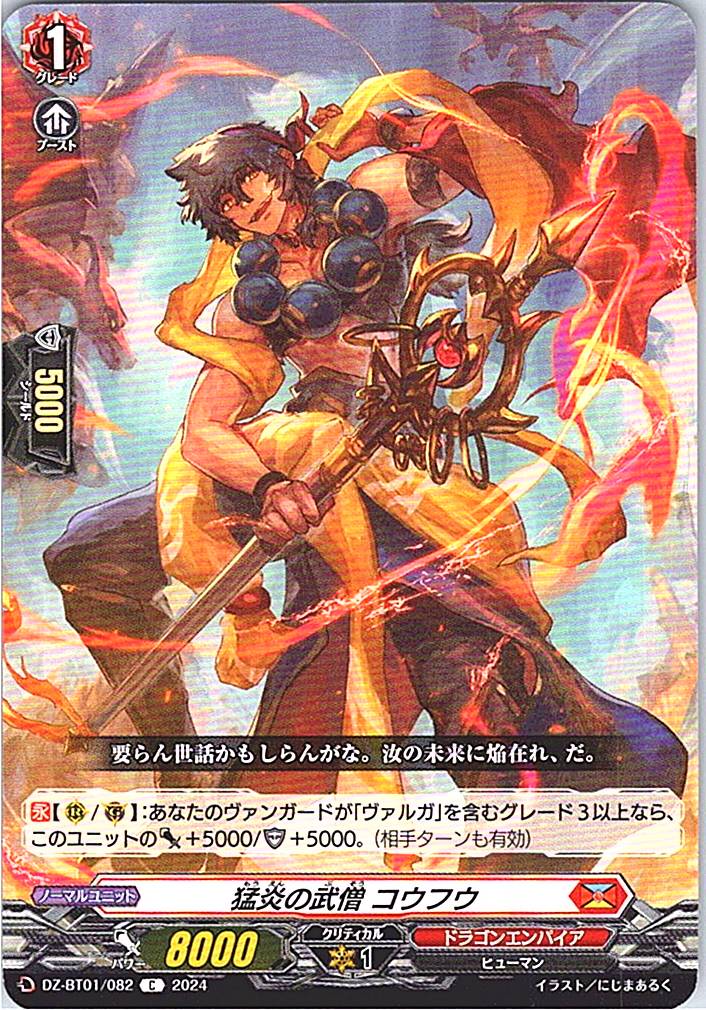 DZ/BT01/082C 猛炎の武僧 コウフウ 【別拠点在庫品B】
