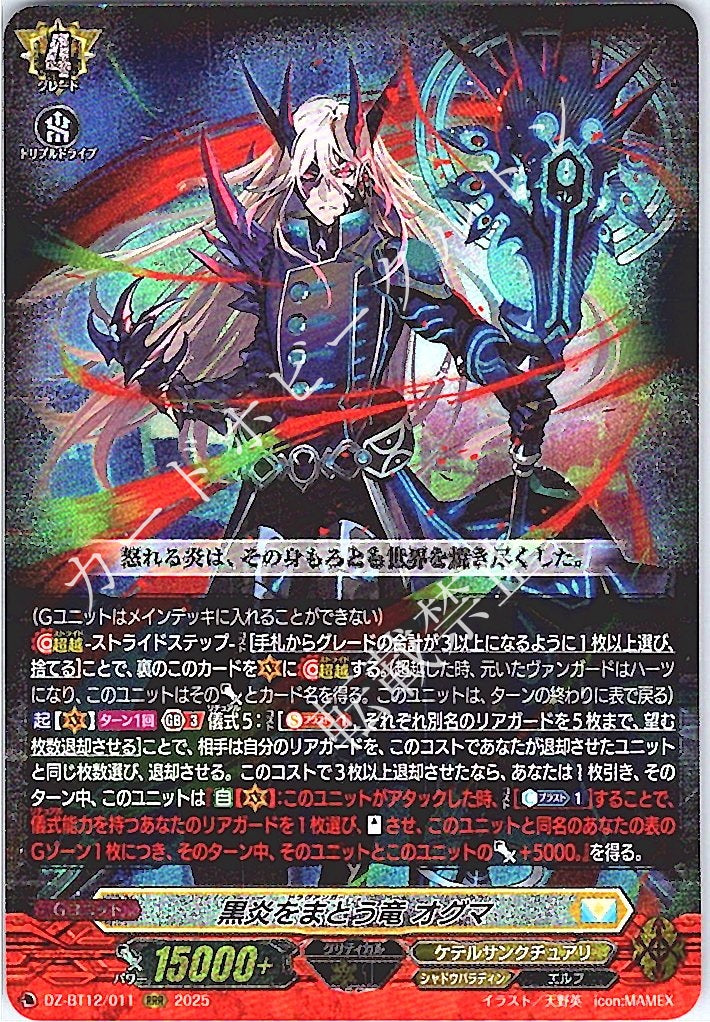 DZ/BT12/011RRR Dragon with Black Flames, Oguma