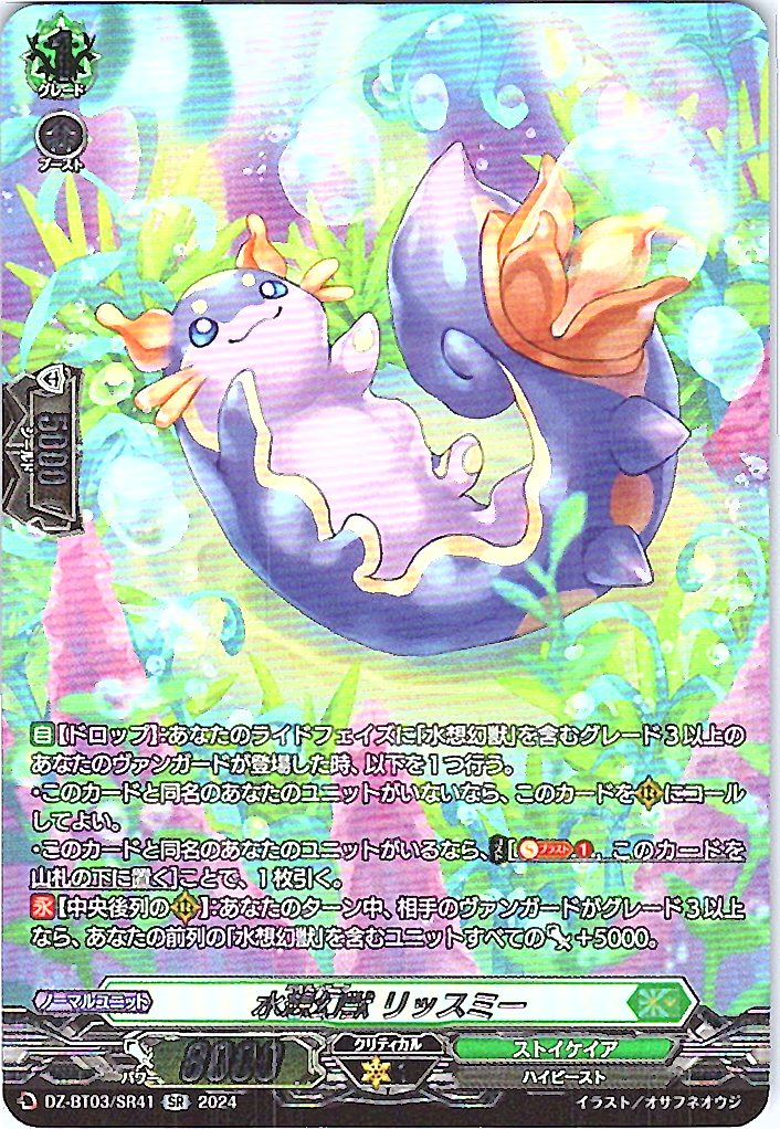 DZ/BT03/SR41SR Aquabeast, Lissmey