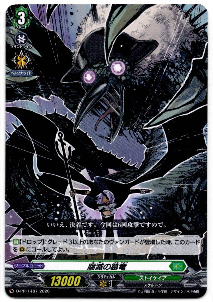 D/PR/1487PR Usurpation Dragon of Corruption [In-store purchase item]