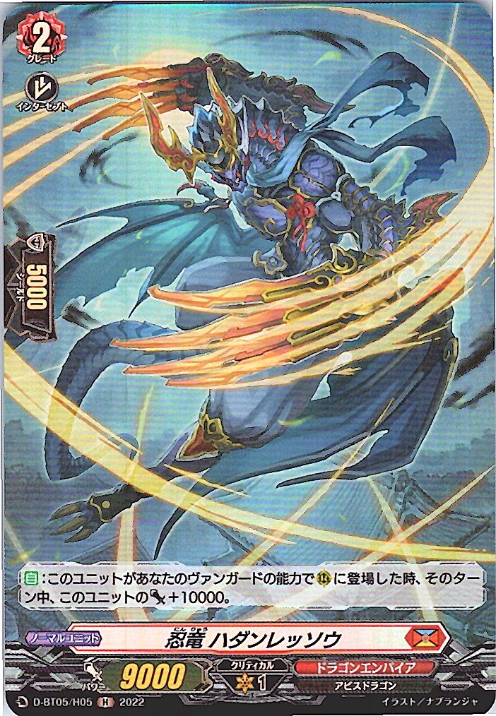 D/BT05/H05H 忍竜 ハダンレッソウ 【別拠点在庫品B】
