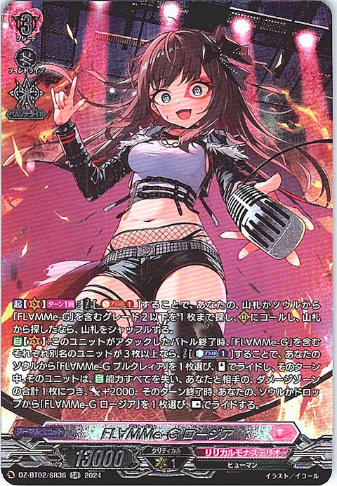 DZ/BT02/SR36SR FL∀MMe-G ロージア 【店頭買取品】