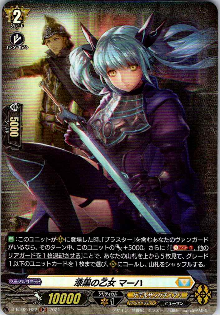D/BT02/H32H Jet-Black Maiden, Macha [Item in Separate Location B]