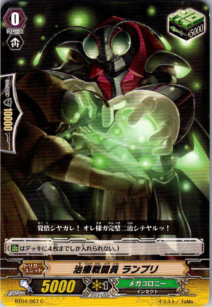 BT04/067C Healing Battle Soldier, Rampli [Warehouse Stock]