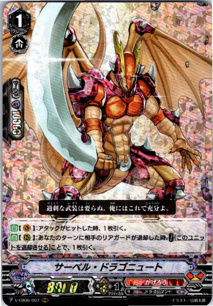 V/EB06/007RRR Saber Dragonewt [Warehouse Stock]