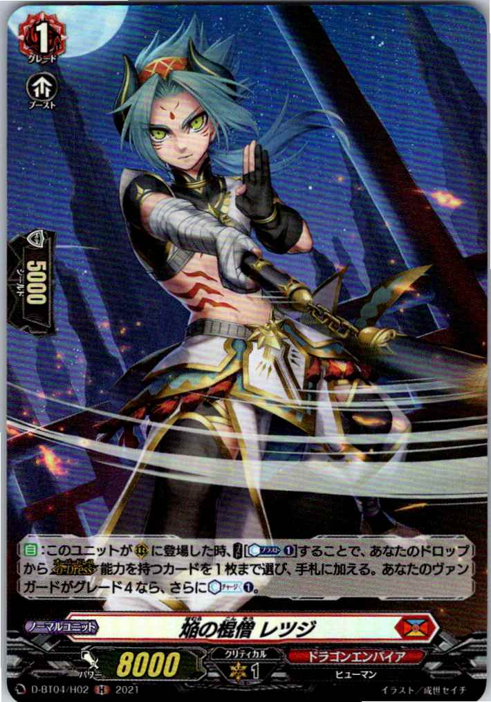 D/BT04/H02H Flame Staff Monk, Retsu-Ji [Alternate Location Stock B]
