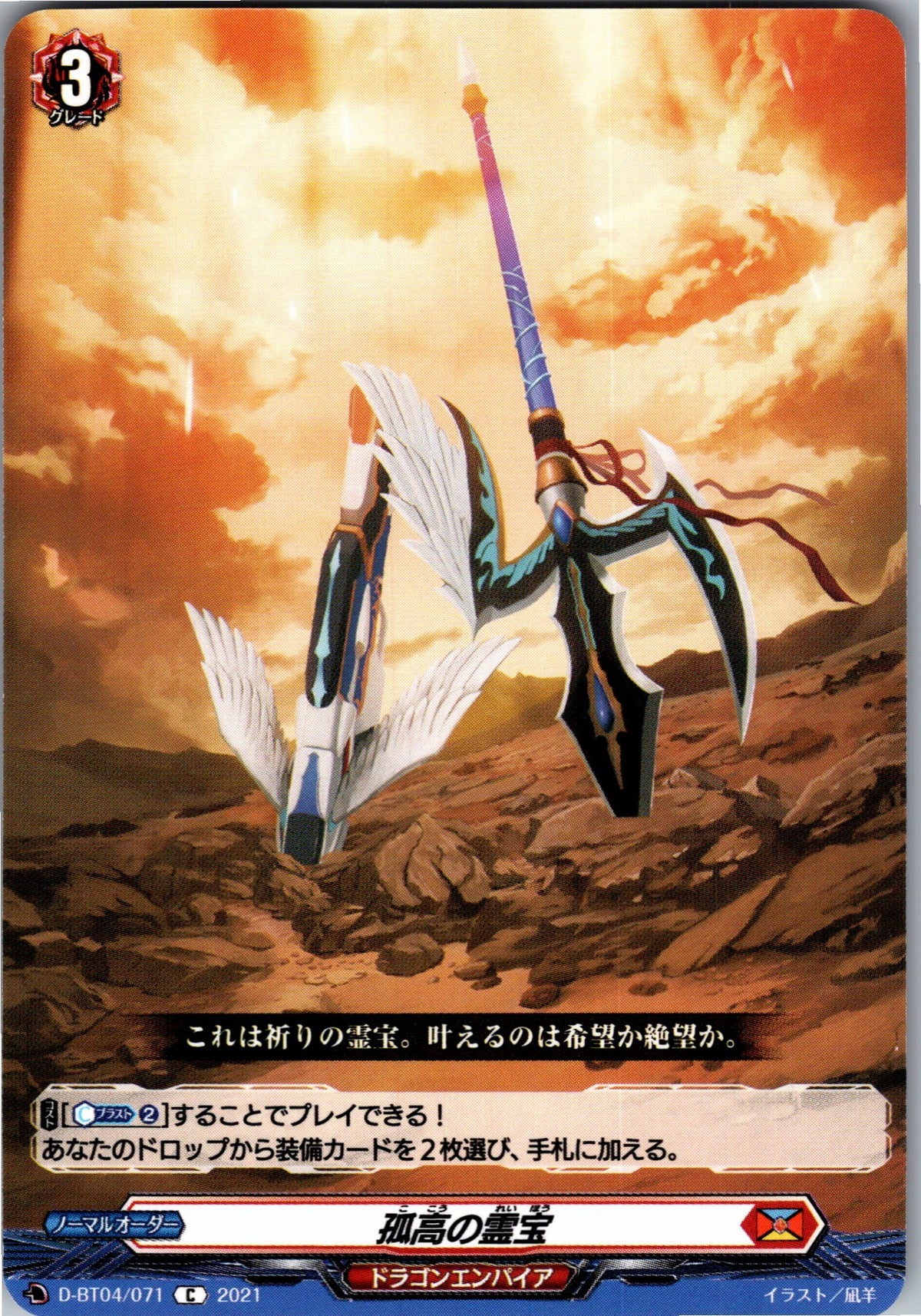 D/BT04/071C Treasure of Solitude