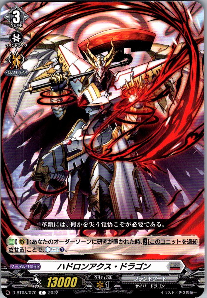 D/BT08/070C ハドロンアクス・ドラゴン 【別拠点在庫品B】