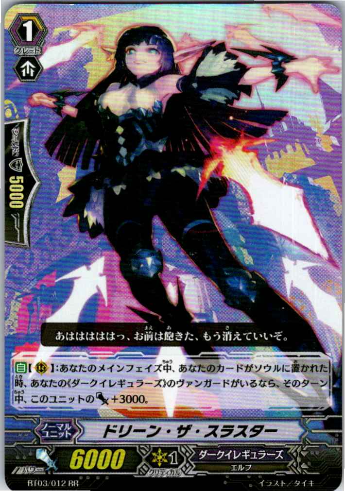 BT03/012RR Doreen the Thrasher [Warehouse Stock]
