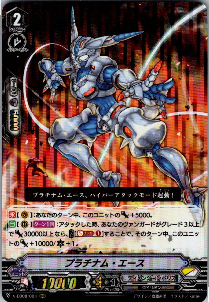 V/EB08/004RRR Platinum Ace [Warehouse Stock]