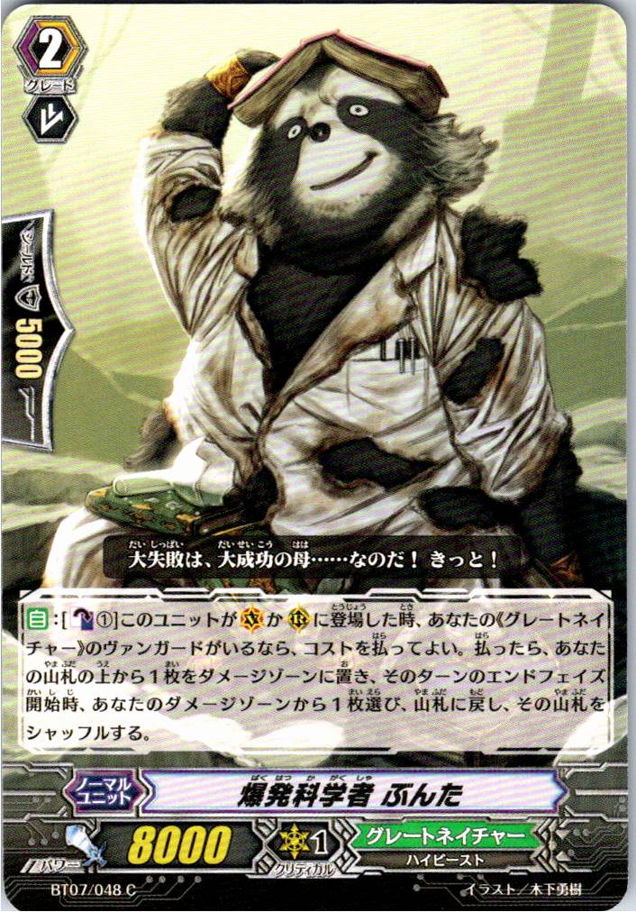 BT07/048C Explosive Scientist, Bunta