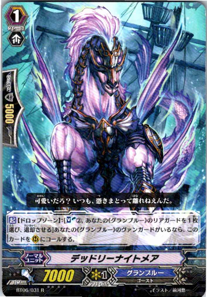 BT6-031 R Deadly Nightmare [Warehouse Stock]