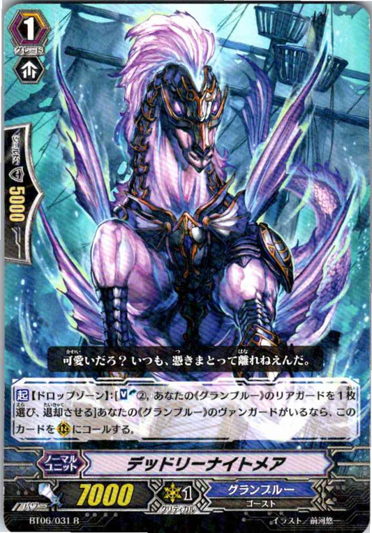 BT06/031R デッドリーナイトメア 【倉庫在庫品】