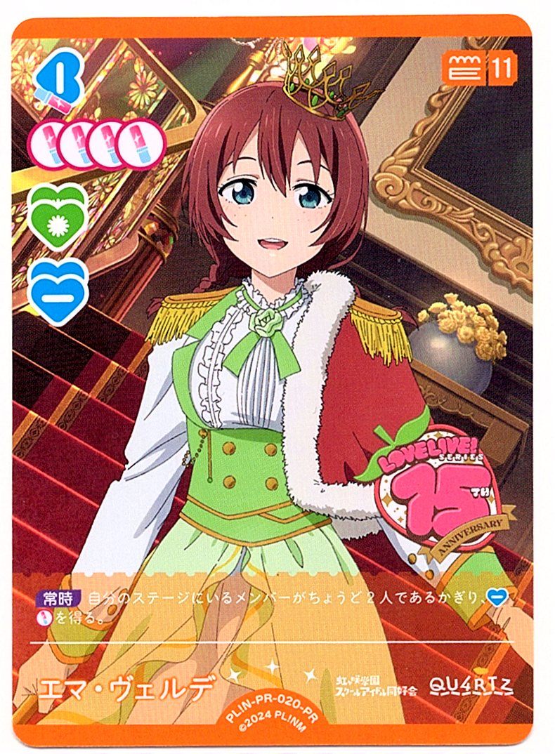 PL!N-PR-020-PR Emma Verde [In-store purchase item]