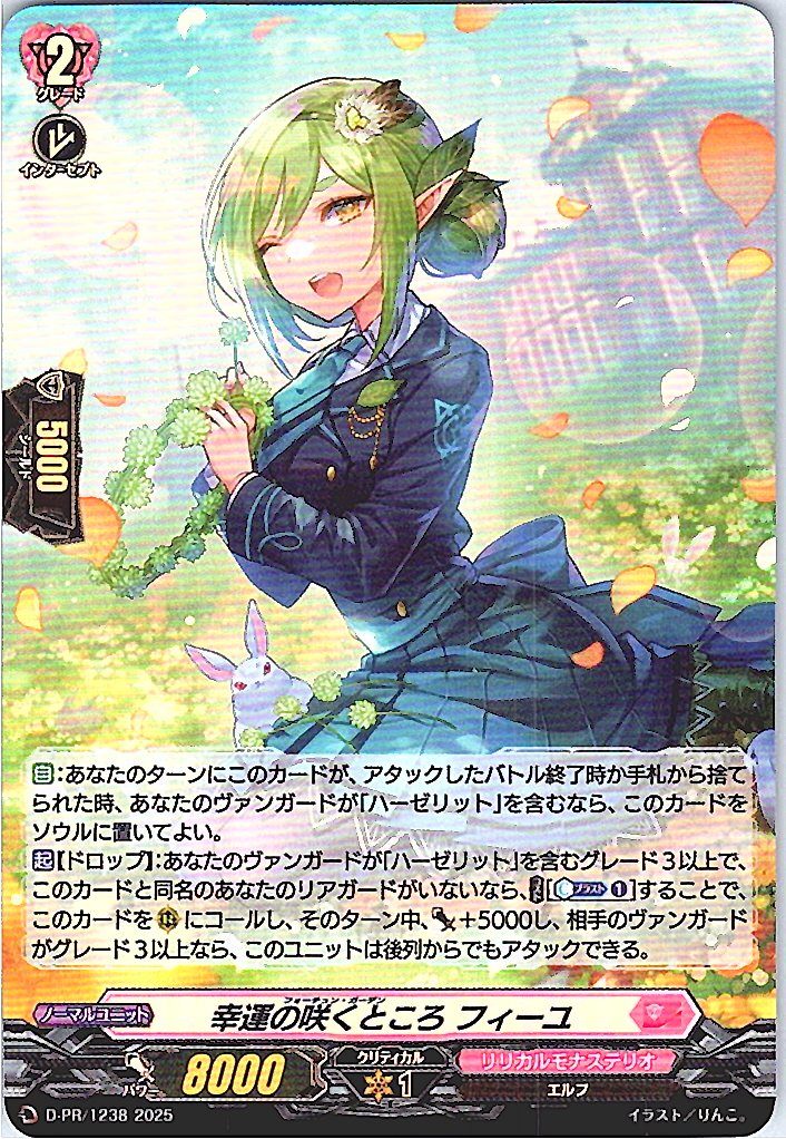 D/PR/1238PR Where Luck Blooms, Fille [In-store purchase item]