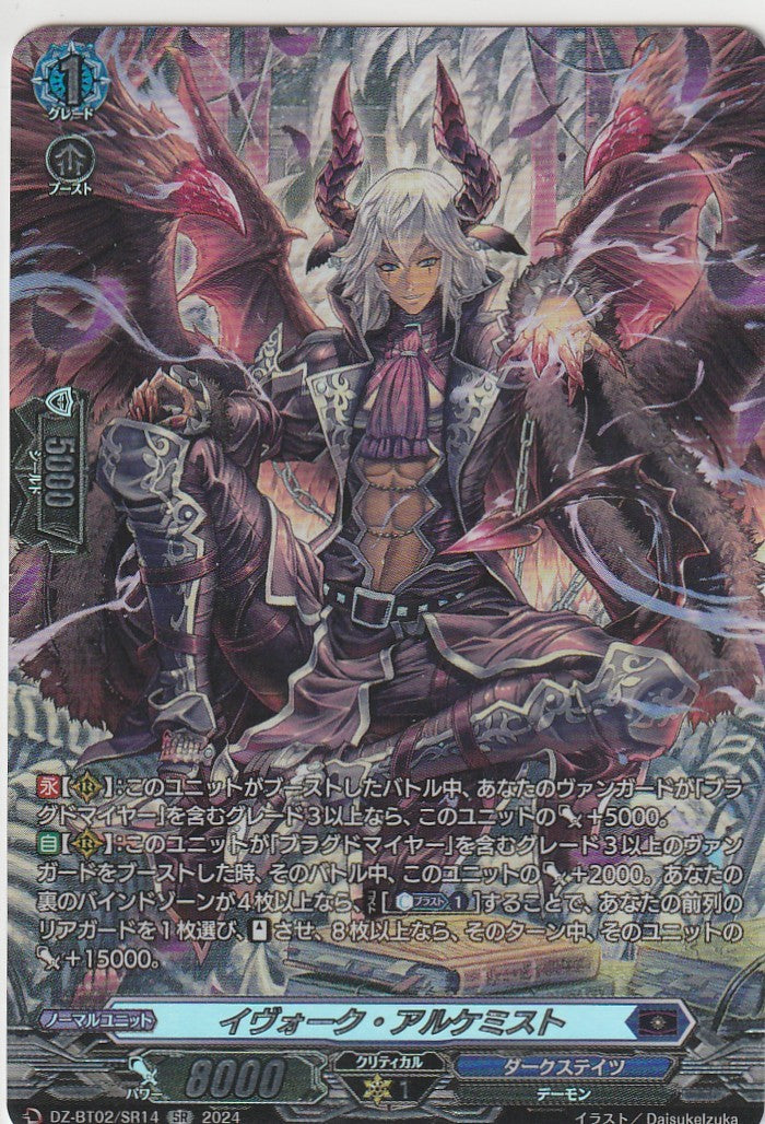 DZ/BT02/SR14SR イヴォーク・アルケミスト 【店頭買取品】