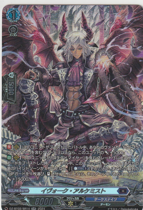 DZ/BT02/SR14SR イヴォーク・アルケミスト 【店頭買取品】