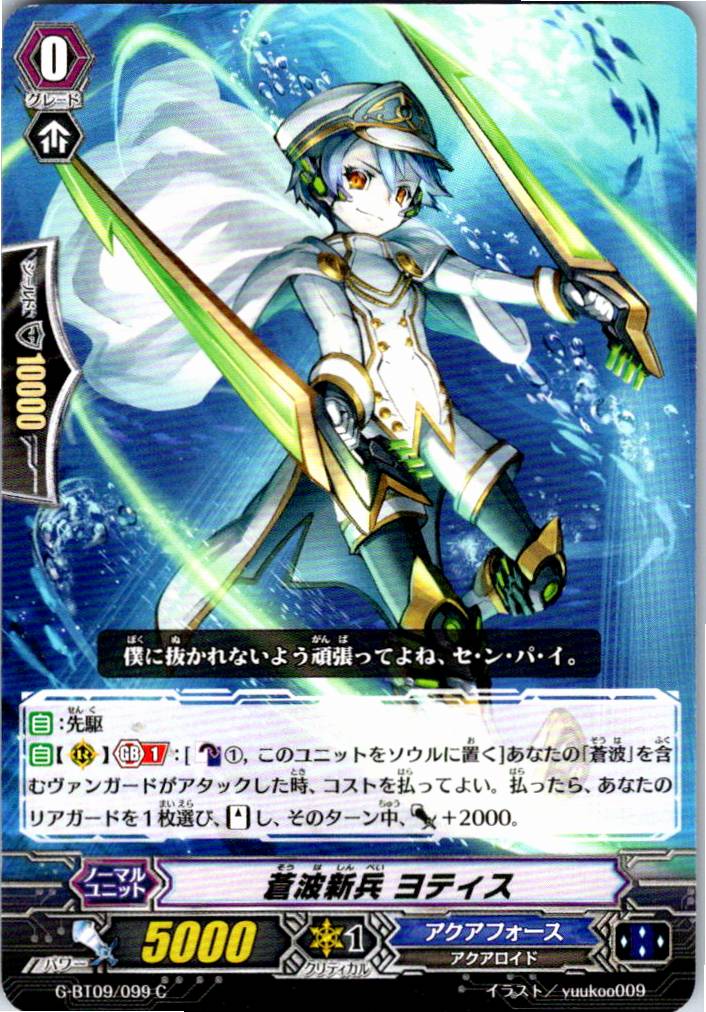G/BT09/099C Blue Wave Soldier, Yotis [Warehouse Stock]