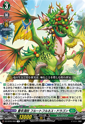 DZ/BT05/060R Bountiful Harvest, Fruitfulness Dragon