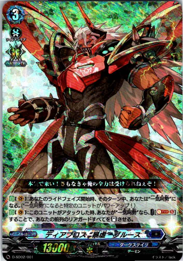 D/SD02/001 RRR仕様)ディアブロス “暴虐”ブルース 【別拠点在庫品B】