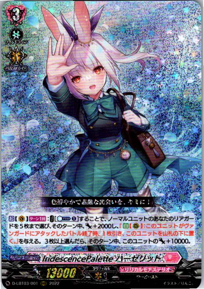 D/LBT03/001RRR IridescencePalette, Hazeritt