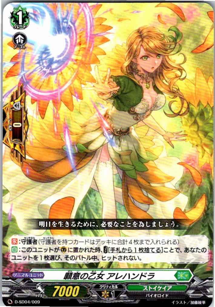 D/SD04/009SD 願意の乙女 アレハンドラ 【別拠点在庫品B】
