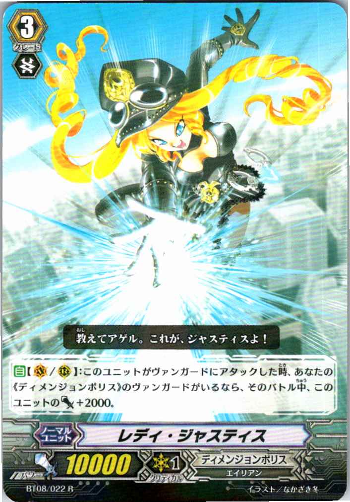 BT08/022R レディ・ジャスティス 【別拠点在庫品B】