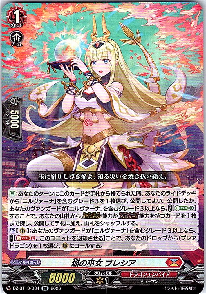 DZ/BT13/034RR 焔の巫女 ブレシア 【別拠点在庫品B】