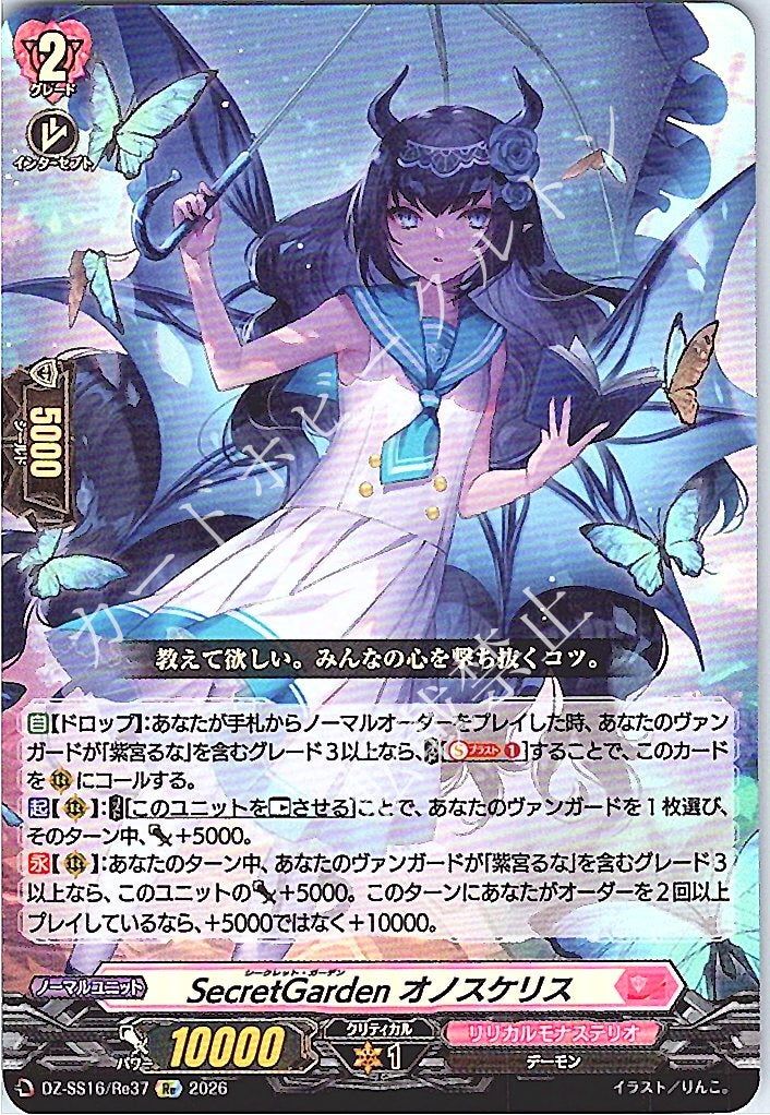 DZ/SS16/Re37Re SecretGarden Onosukelis