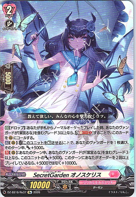 DZ/SS16/Re37Re SecretGarden オノスケリス