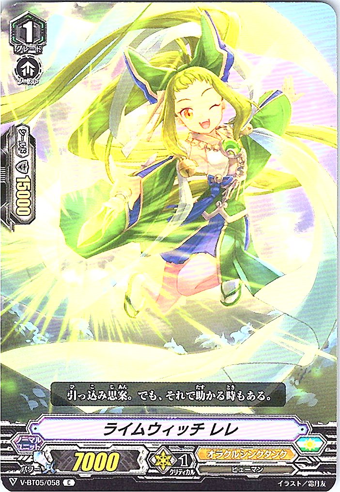V/BT05/058C ライムウィッチ レレ 【別拠点在庫品B】