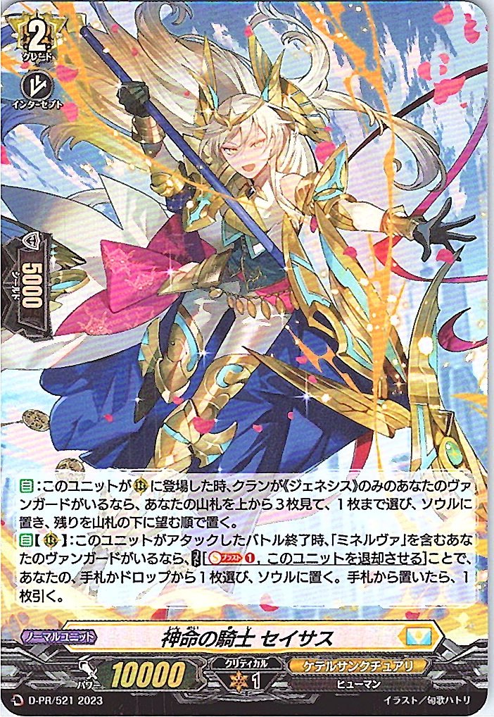 D/PR/521PR Knight of Divine Providence, Seisas