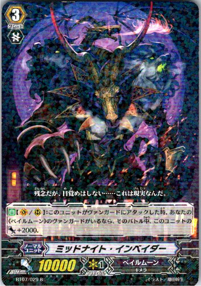 BT07/029R ミッドナイト・インベイダー 【別拠点在庫品B】
