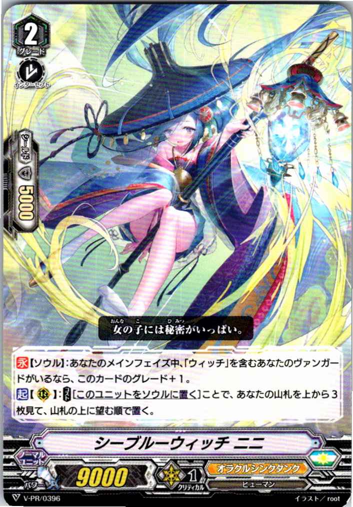V/PR/0396PR Seabreeze Witch, Nini [Stored at another location B]