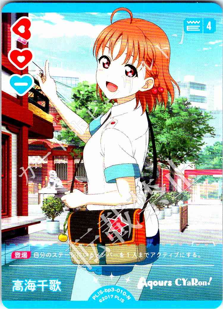 PL!S-bp3-010-N Takami Chika