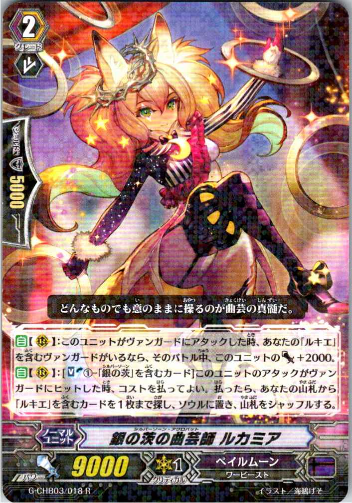G/CHB03/018R Silverthorn Beast Tamer, Lukmia [Warehouse Stock]
