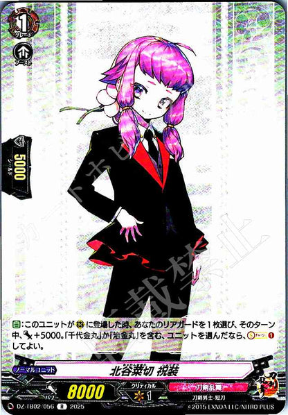 DZ/TB02/056 北谷菜切 祝装
