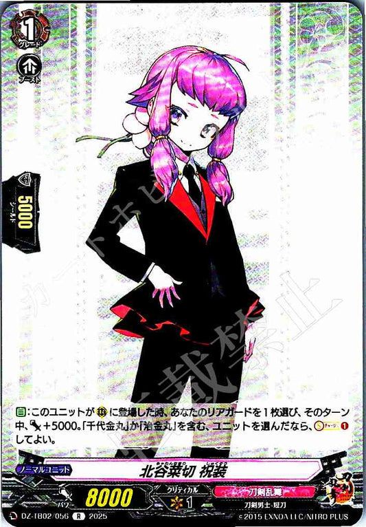 DZ/TB02/056 北谷菜切 祝装