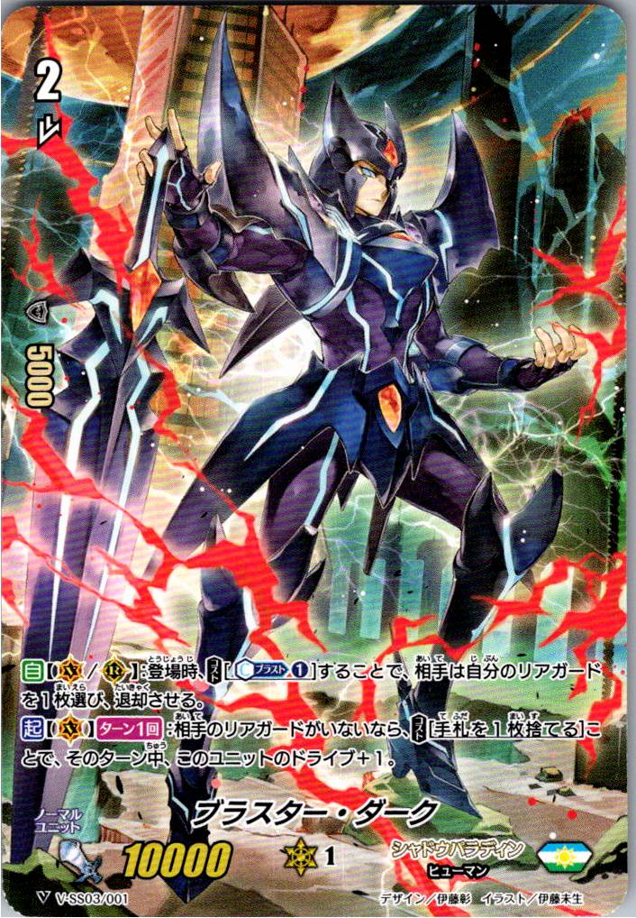 V/SS03/001TD Blaster Dark [Warehouse Stock]