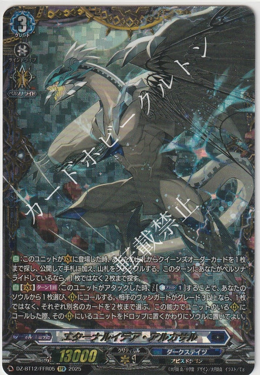 DZ/BT12/FFR05FFR エターナルイデア・アルカサル