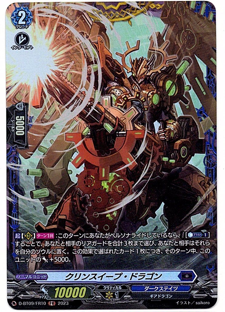 D/BT09/FR10FR Cleansweep Dragon [Store Purchase]
