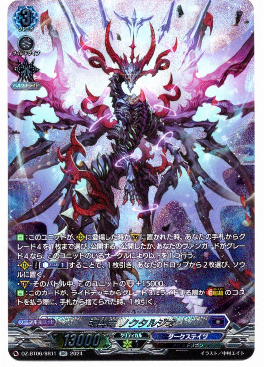 DZ/BT06/SR11SR 魂葬竜 ノクタルジオ 【店頭買取品】