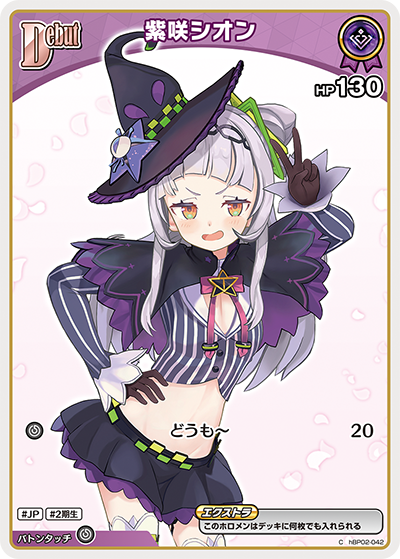 HBP02/042C Shion Murasaki