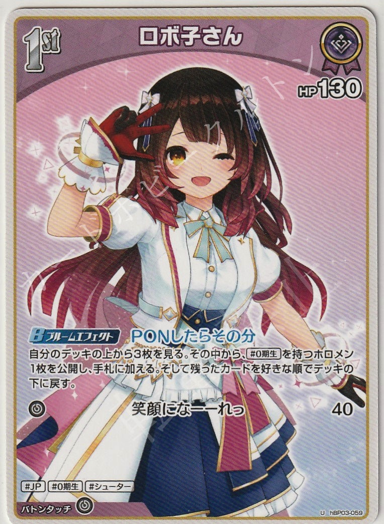 HBP03/059U Roboco